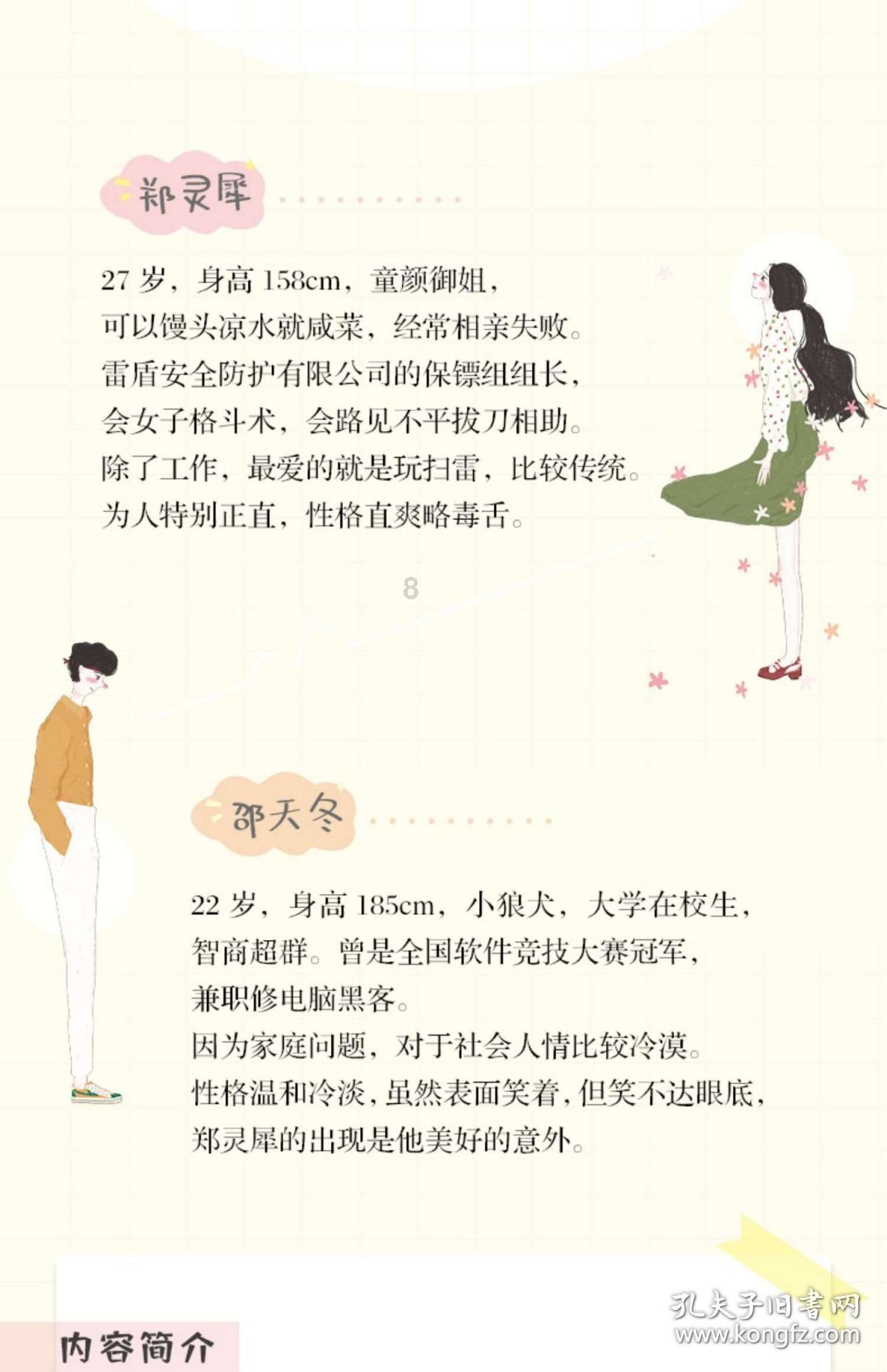 我一个人问别人上了那他回我别人管你什么事，关键是那个人跟我的朋友也是好朋友，我只是跟他不怎么来往？游戏画面